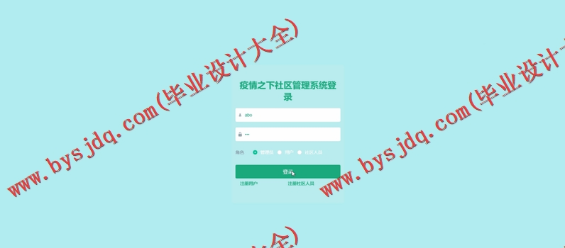 基于Vue的疫情之下社区管理系统的设计与实现