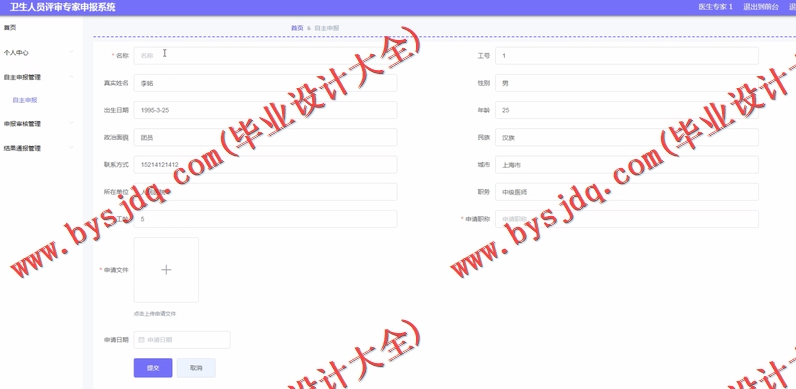 基于Vue的卫生人员评审专家申报系统的设计与实现