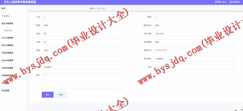 基于Vue的卫生人员评审专家申报系统的设计与实现