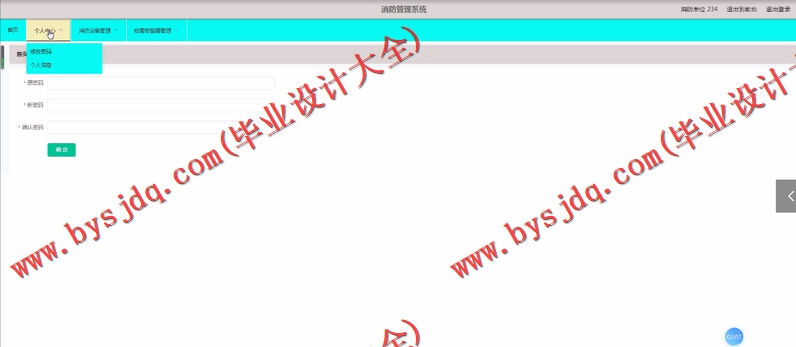 基于Vue的消防管理系统的设计与实现