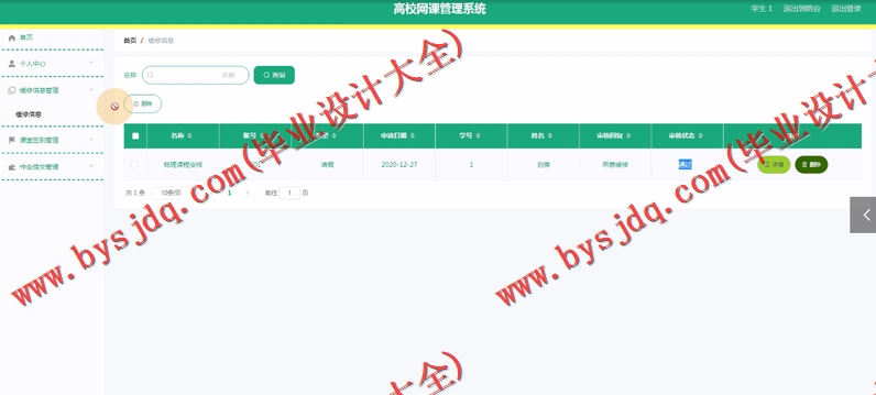 基于Vue的高校网课管理系统的设计与实现