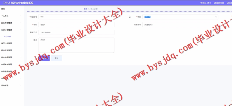 基于Vue的卫生人员评审专家申报系统的设计与实现