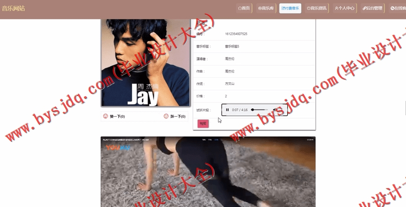 基于Vue的音乐网站的设计与实现