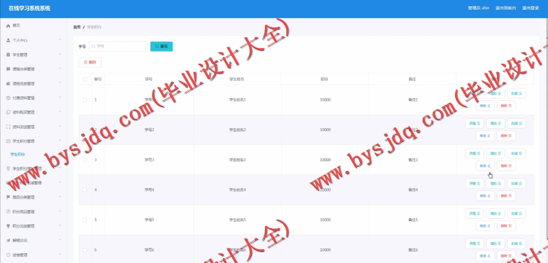 基于Vue的在线学习系统的设计与实现