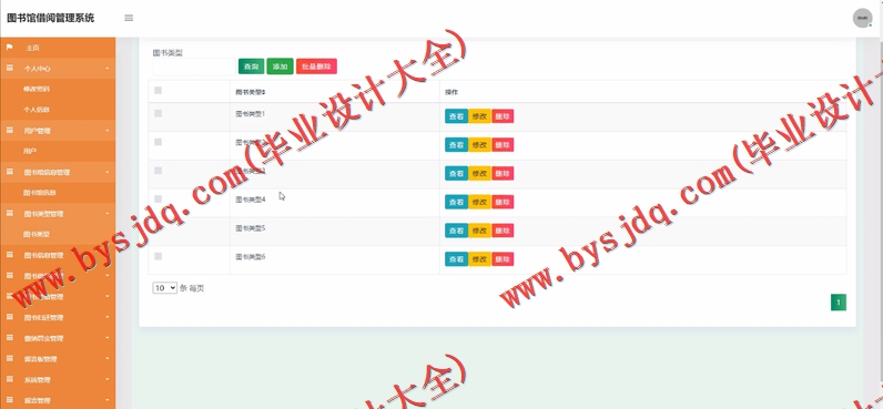 基于SSM的图书借阅管理系统的设计与实现