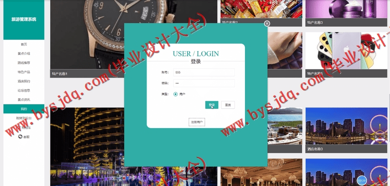 基于Vue的旅游管理系统的设计与实现