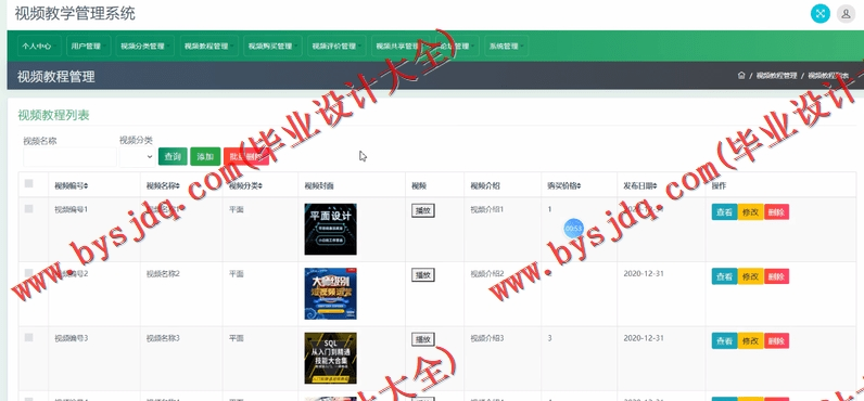 基于SSM的视频教学管理系统的设计与实现