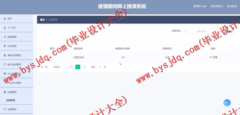 基于Vue的在线教学课堂发网上授课系统的设计与实现
