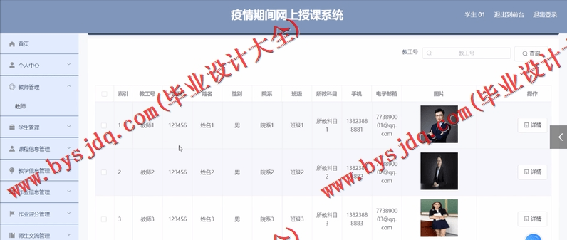 基于Vue的在线教学课堂发网上授课系统的设计与实现