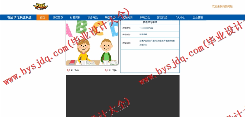 基于Vue的在线学习系统的设计与实现