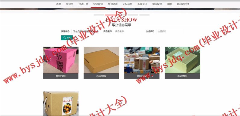 基于Vue的校园快递服务系统的设计与实现