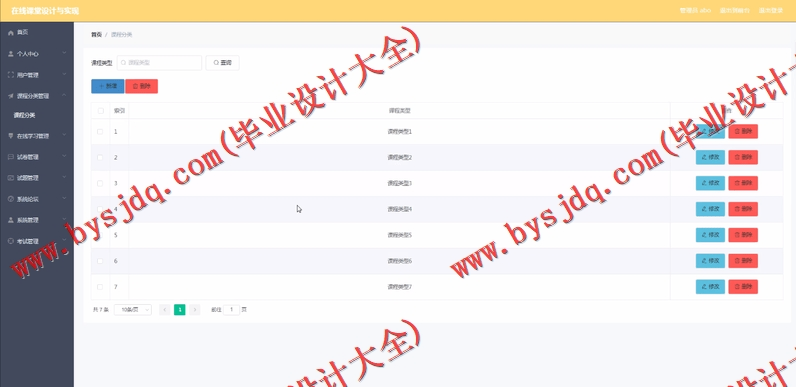 基于Vue的在线课堂学习的设计与实现