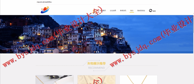 基于SSM的小区失物招领网站的设计与实现