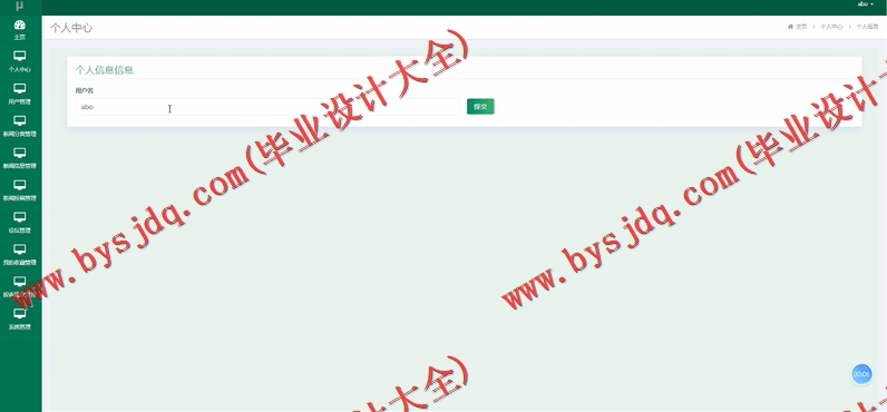 基于SSM的新闻发布系统的设计与实现