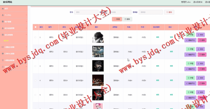 基于Vue的音乐网站的设计与实现