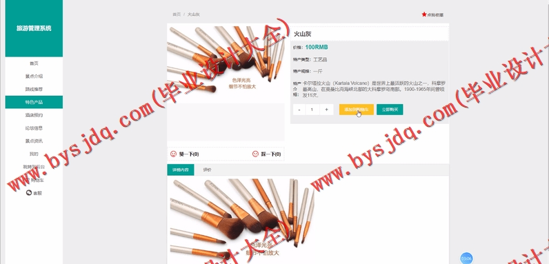 基于Vue的旅游管理系统的设计与实现