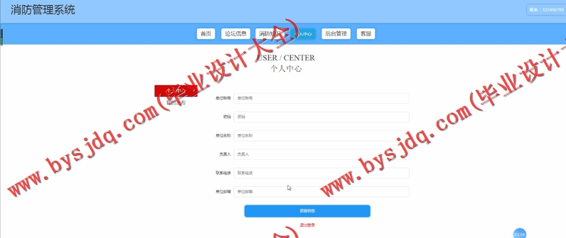 基于Vue的消防管理系统的设计与实现
