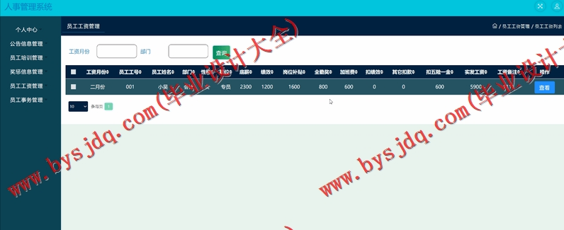 基于SSM的企业人事管理系统的设计与实现