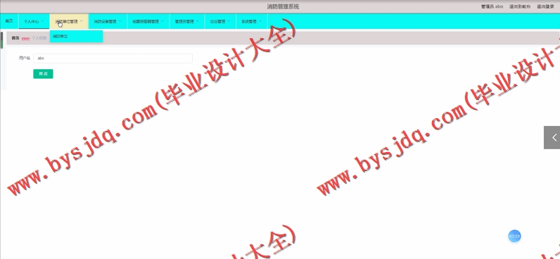 基于Vue的消防管理系统的设计与实现