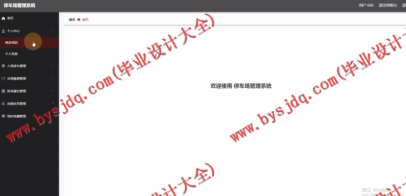 基于Vue的停车场管理系统的设计与实现