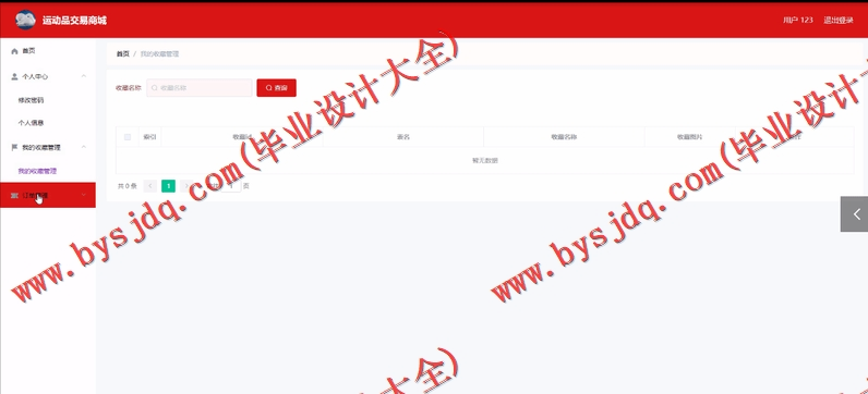 基于Vue的体育运动商品交易商城系统的设计与实现
