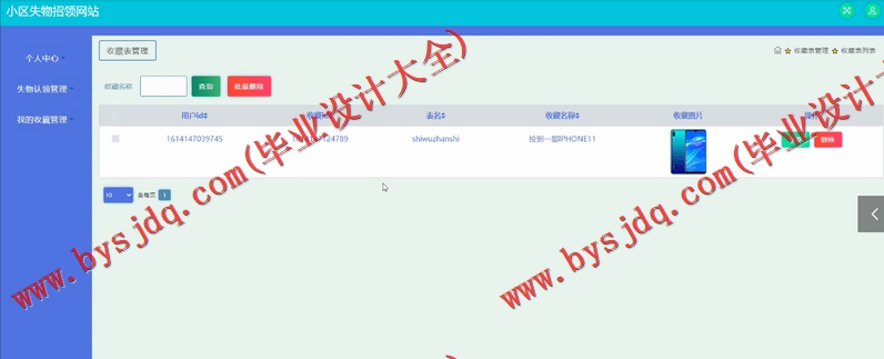 基于SSM的小区失物招领网站的设计与实现