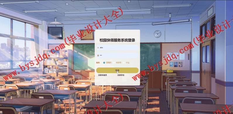 基于Vue的校园快递服务系统的设计与实现