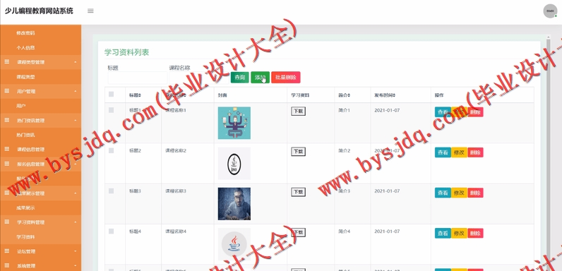 基于SSM的少儿编程网站的设计与实现