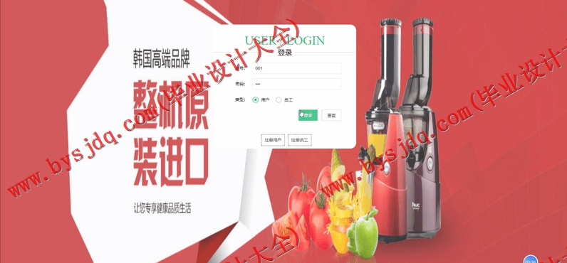 基于SSM的宜佰丰超市进销存管理系统的设计与实现