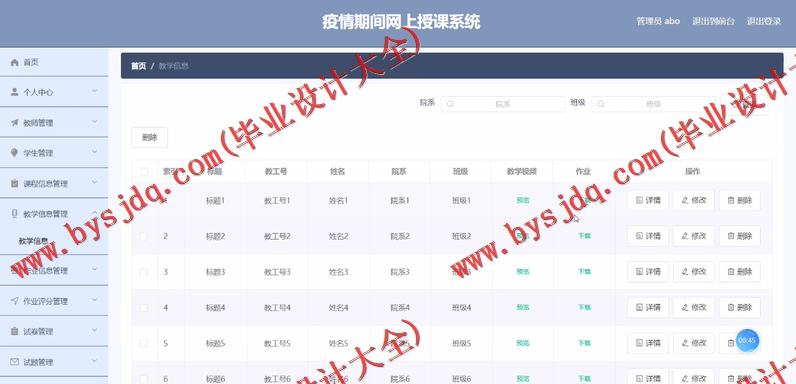基于Vue的在线教学课堂发网上授课系统的设计与实现