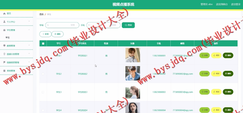 基于Vue的视频点播系统的设计与实现