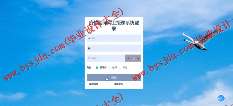 基于Vue的在线教学课堂发网上授课系统的设计与实现