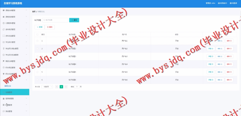基于Vue的在线学习系统的设计与实现