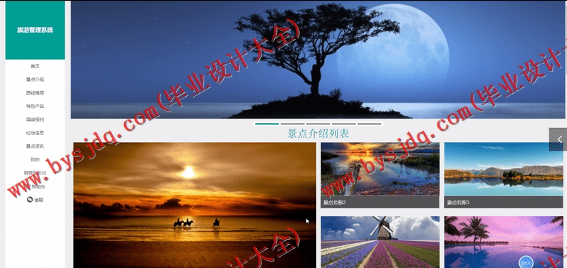 基于Vue的旅游管理系统的设计与实现