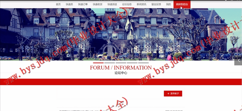 基于Vue的校园快递服务系统的设计与实现