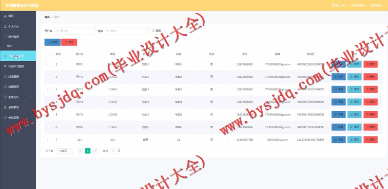 基于Vue的在线课堂学习的设计与实现
