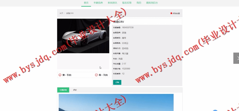 基于SSM的汽车在线销售系统的设计与实现
