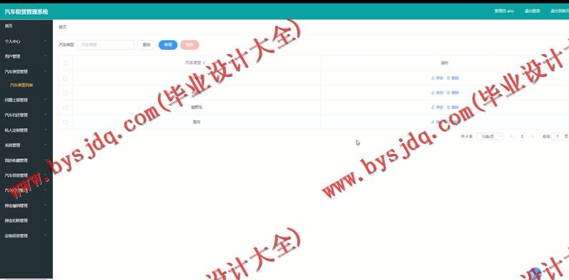 基于Vue的汽车租赁管理系统的设计与实现