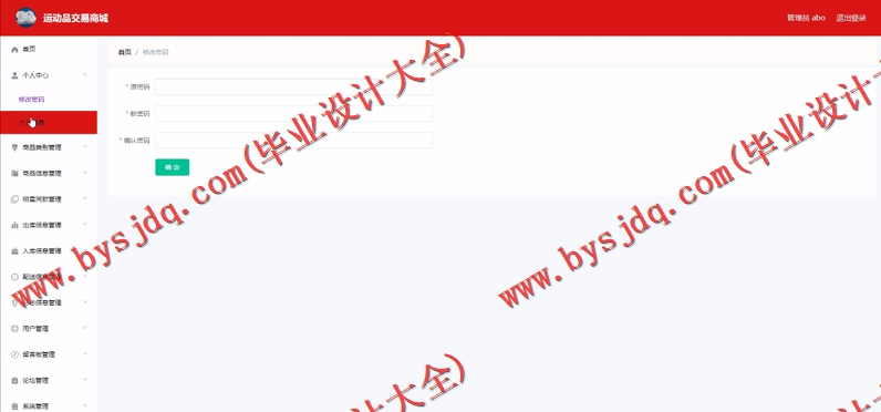 基于Vue的体育运动商品交易商城系统的设计与实现