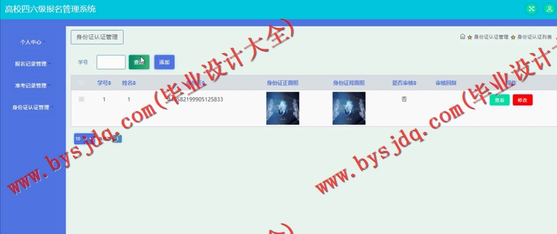 基于SSM的高校四六级报名管理系统的设计与实现