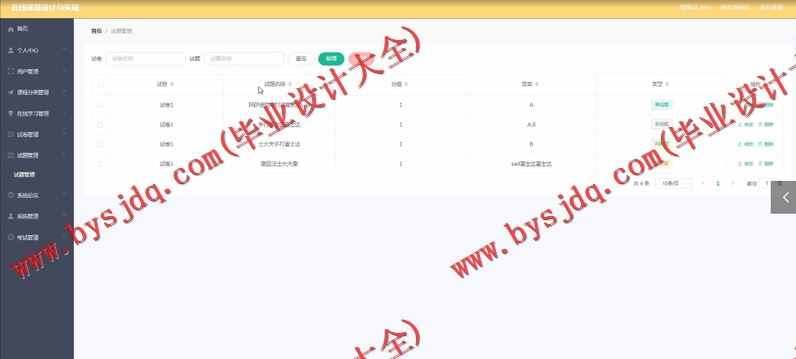 基于Vue的在线课堂学习的设计与实现