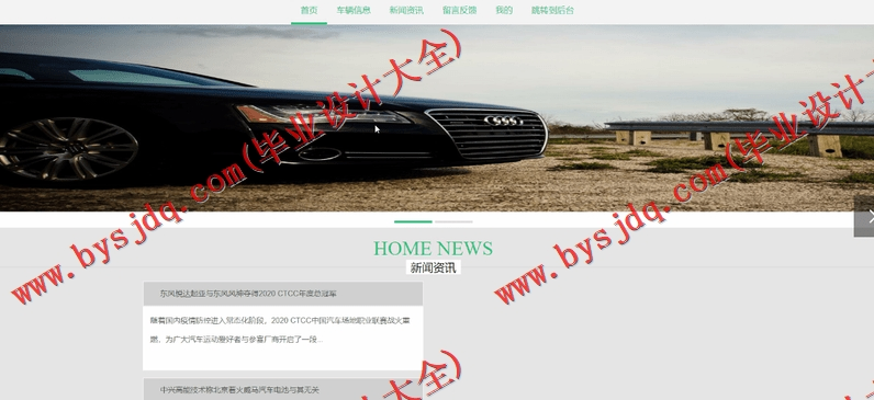 基于SSM的汽车在线销售系统的设计与实现