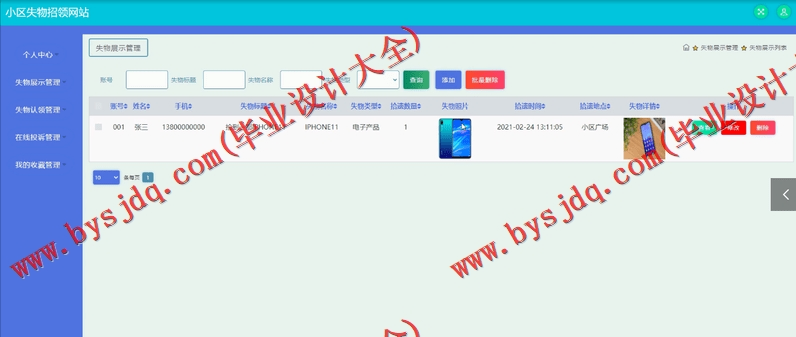 基于SSM的小区失物招领网站的设计与实现