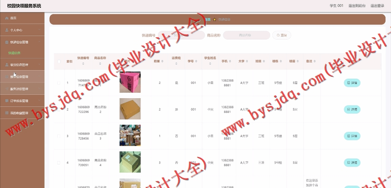 基于Vue的校园快递服务系统的设计与实现
