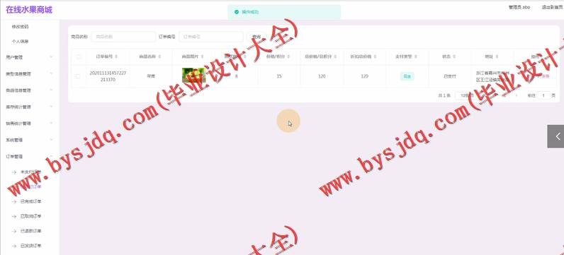基于Vue的在线水果商城的设计与实现