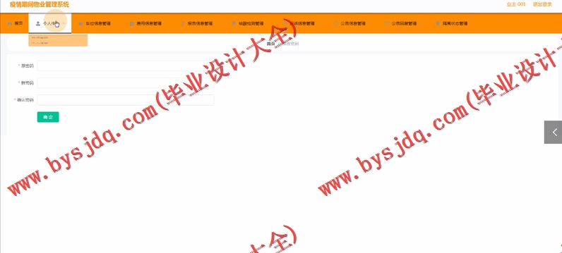 基于Vue的疫情防控物业管理系统的设计与实现