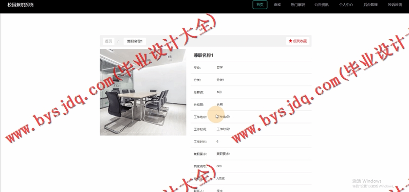 基于Vue的大学生兼职平台的设计与实现