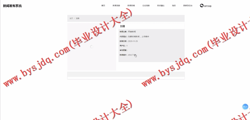基于SSM的新闻发布系统的设计与实现