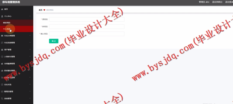 基于Vue的停车场管理系统的设计与实现