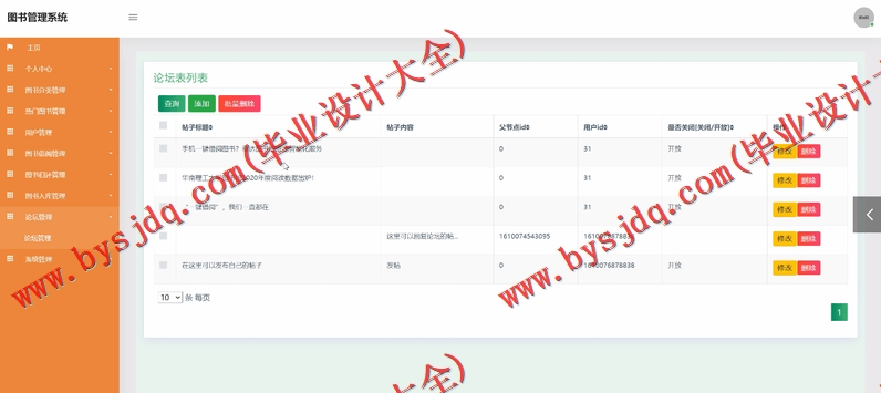 基于SSM的图书借阅网站的设计与实现